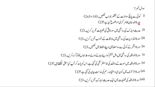 Class 8 Tarjuma Quran Paper School Based Assessment 2024 | SBA First Term paper 8 Class | PEC Grade смотреть онлайн