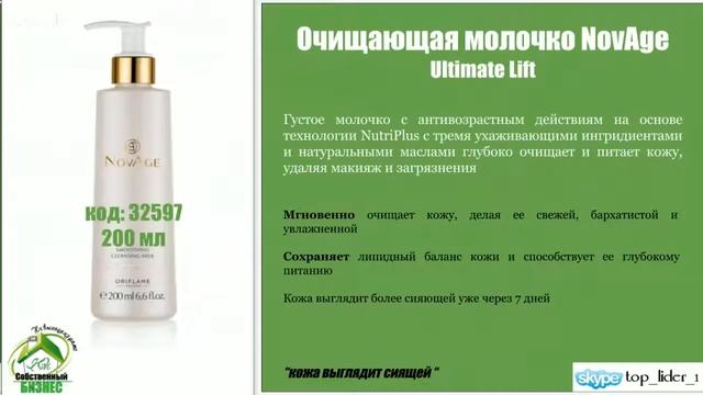 NovAge Ultimat Lift - Невероятный ЛИФТИНГ-ЭФФЕКТ смотреть онлайн
