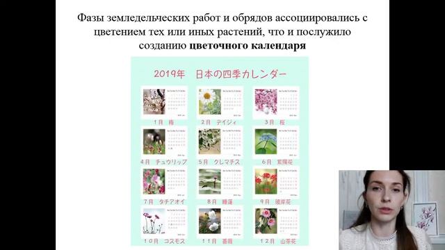 "Символика цветов четырех сезонов Японии" смотреть онлайн
