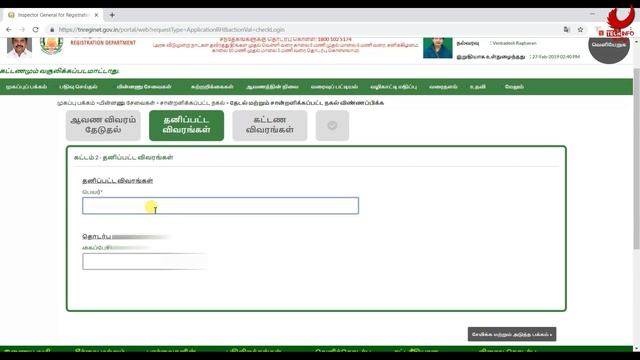 Online ல் சொத்து பத்திரம் நகல் பெறுவது எப்படி?|| Simple смотреть онлайн