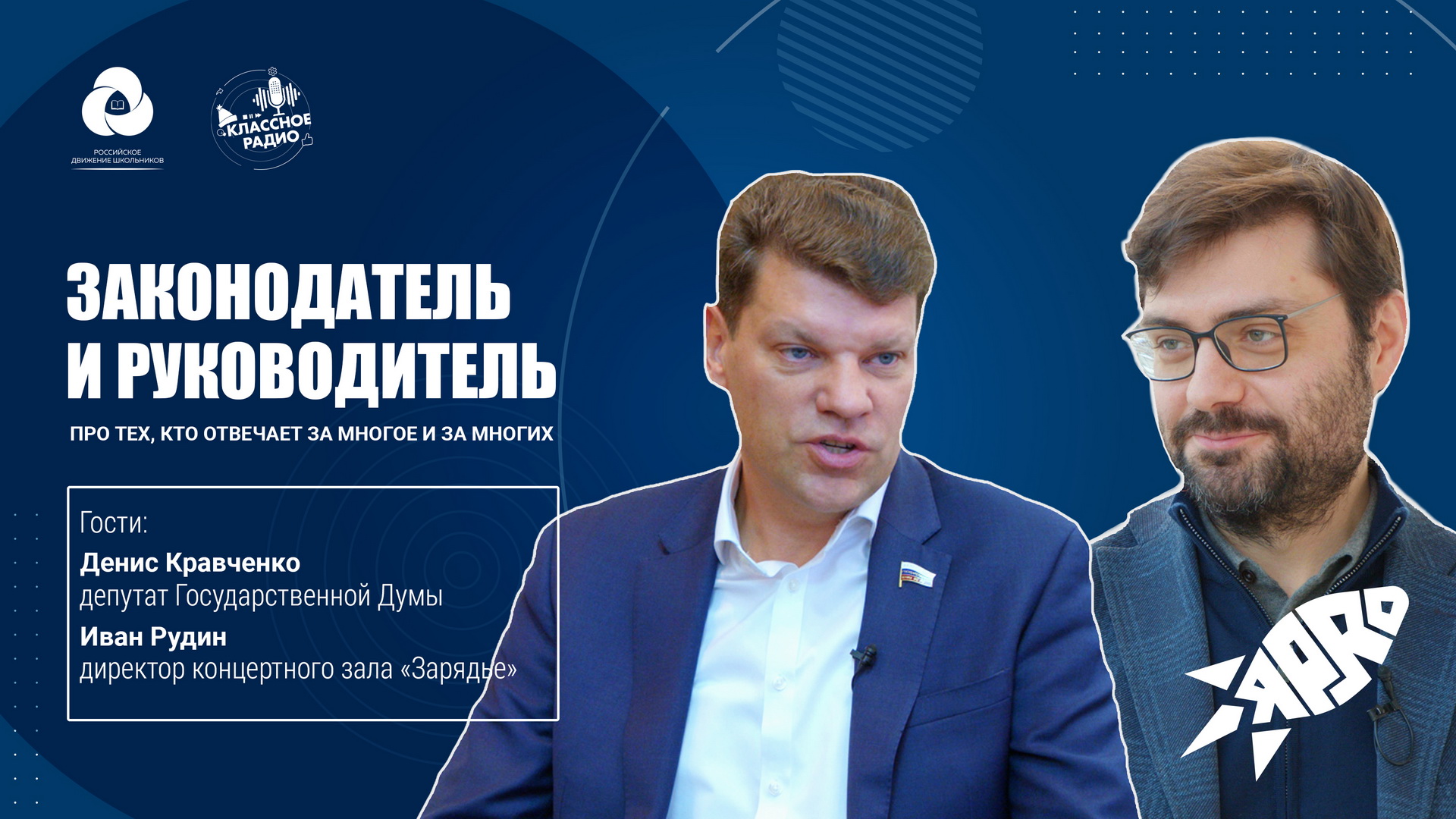 Я-PRO. Сезон четвертый. Эпизод четвертый. Законодатель и руководитель. смотреть онлайн