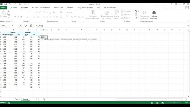 1. MS Excel Сравнение двух таблиц. Мастер сводных таблиц и диаграмм смотреть онлайн