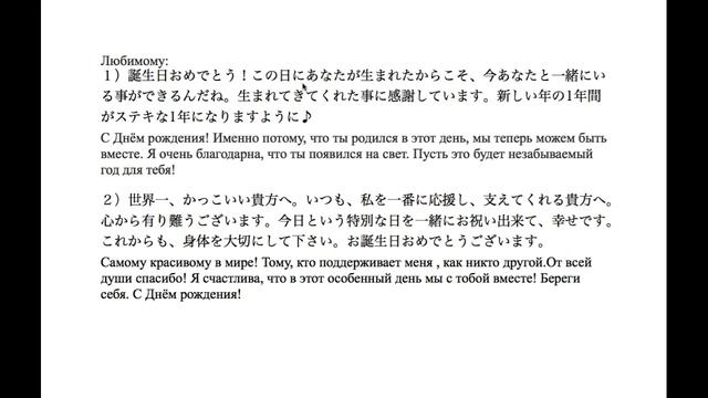 Как поздравить с Днём рождения на японском. Шаблоны.