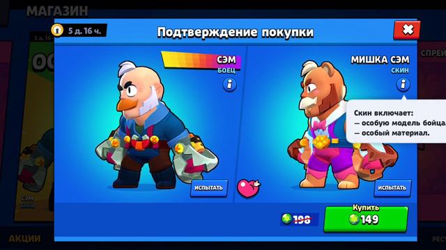 день святого Валентина новый скин мишка сэм ! смотреть онлайн