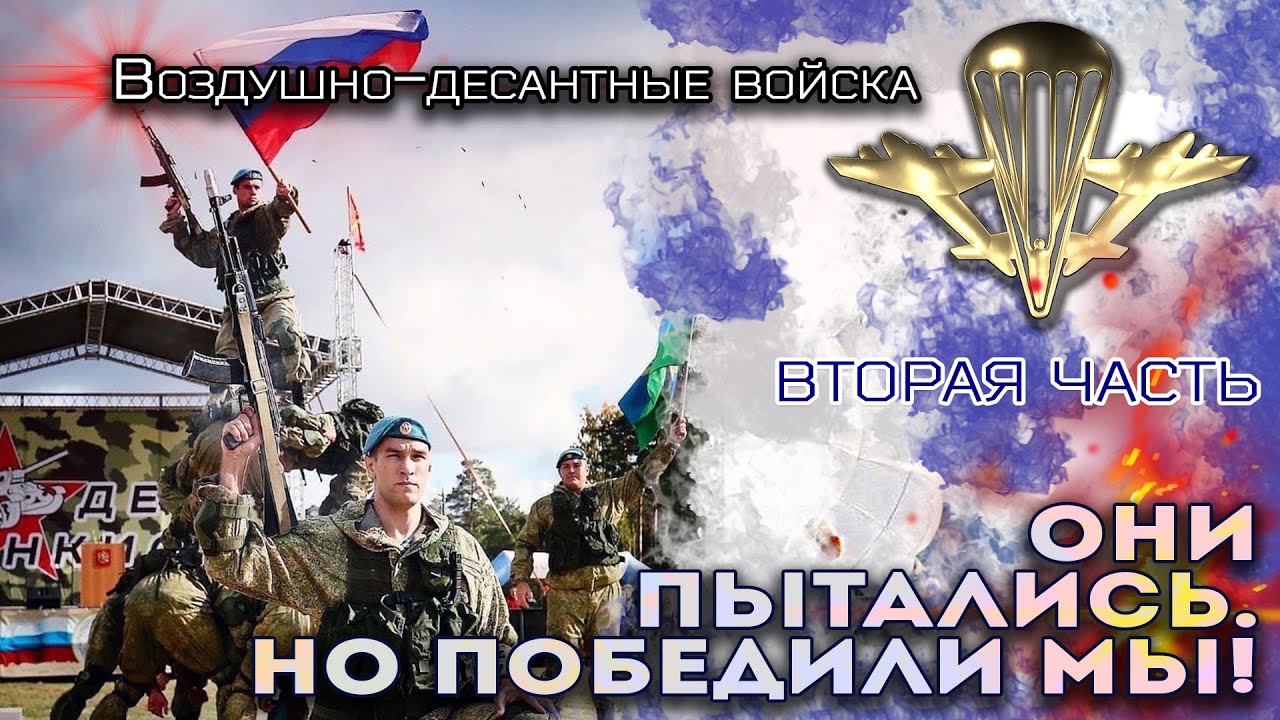 Они пытались, но победили мы! - Вторая часть смотреть онлайн