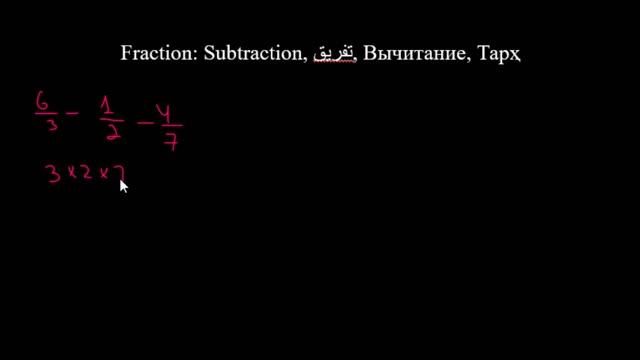 Касри: Илова (Ҷамъ), Тарҳ, Зарб, Тақсим | Fraction: Addition,Subtraction, Multiplication, Division смотреть онлайн