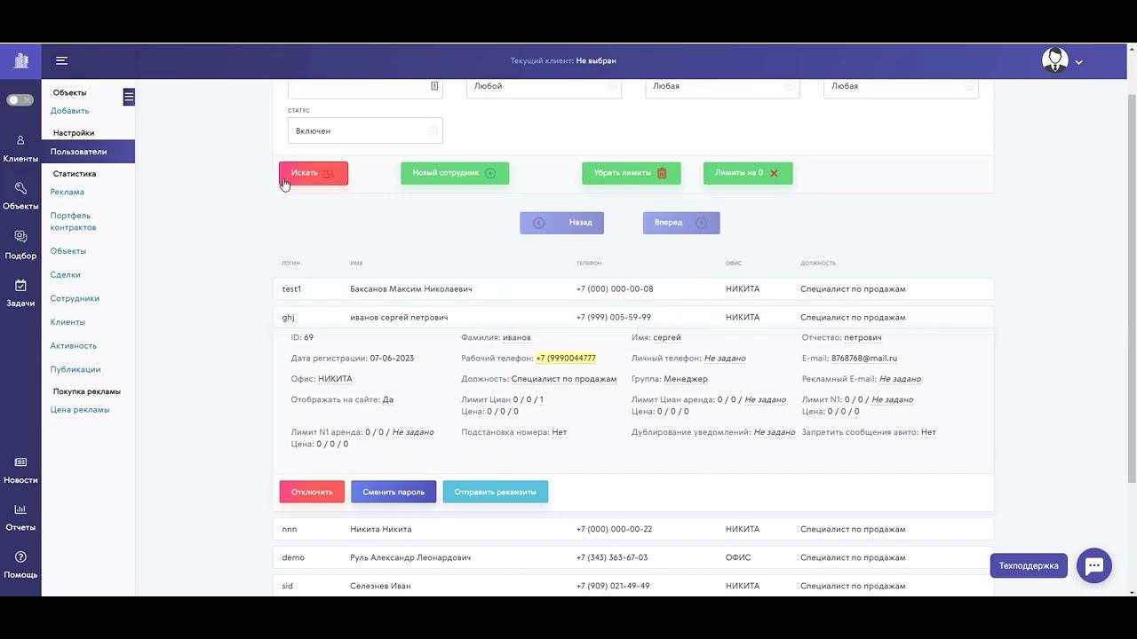 Смена номера телефона у сотрудника смотреть онлайн