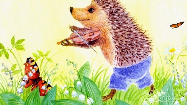 Весенняя сказка | Сергей Козлов | Аудиосказки с картинками смотреть онлайн