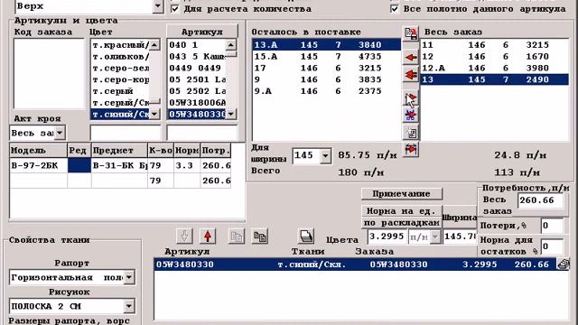 Julivi Расчет кусков - Отбор ткани в расчет смотреть онлайн
