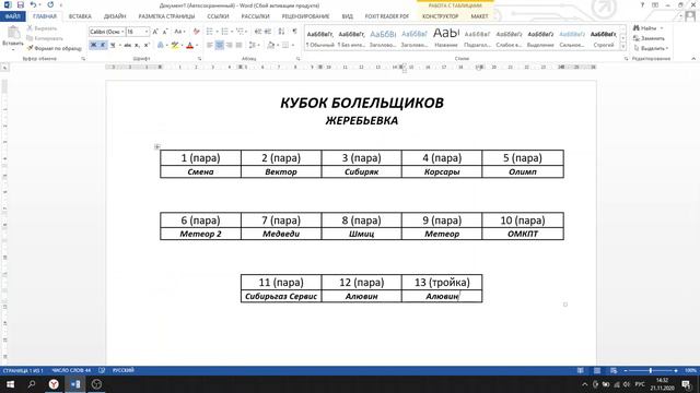 "Кубок болельщиков" | Жеребьевка смотреть онлайн