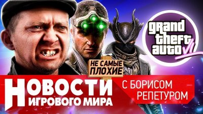 Игровые новости и обзоры