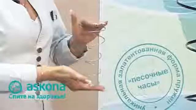 Матрас Аскона с пружинным блоком «Песочные часы» смотреть онлайн