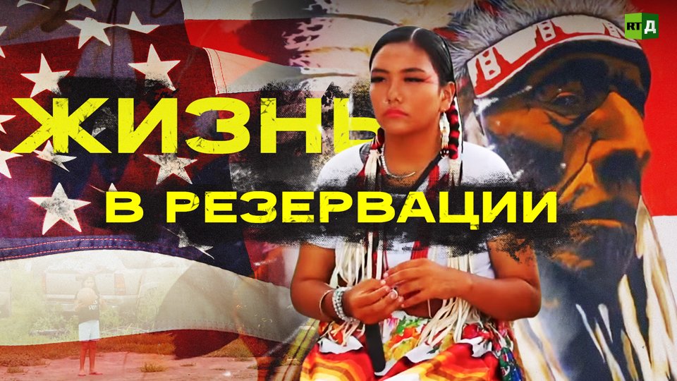 Коренные народы Америки. На грани выживания смотреть онлайн