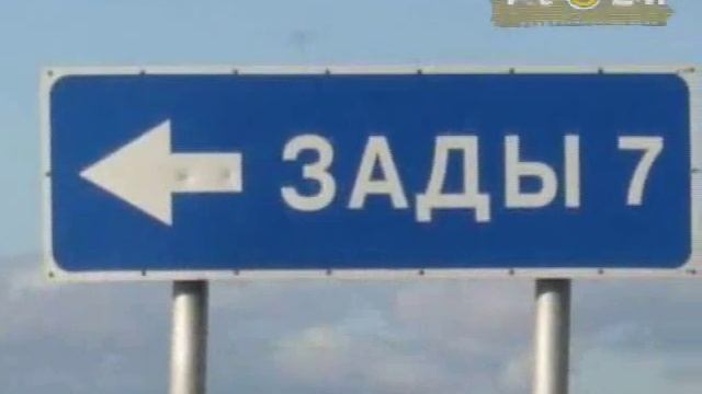 Наши российские дорожные знаки 1 смотреть онлайн