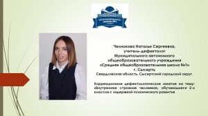 Дефектологическое занятие