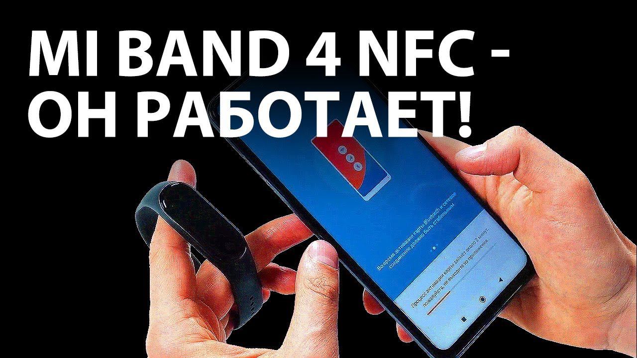 Mi Band 4 NFC - как настроить? смотреть онлайн
