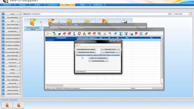 БАРС-Бюджет: Обработка отчетов, итоговые отчеты смотреть онлайн