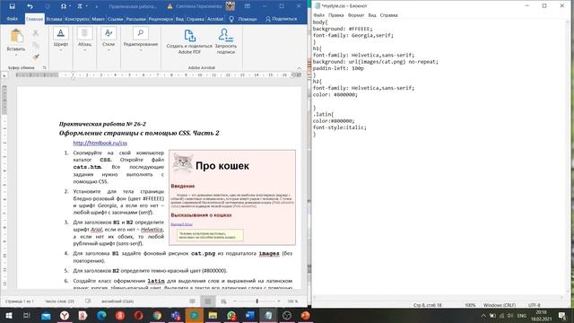 Практическая работа 26-2 "CSS для оформления web-страниц". смотреть онлайн