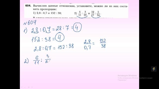 6 класс Пропорции 1 урок смотреть онлайн