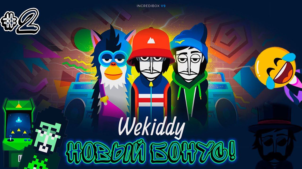 Новый бонус в новой главе! ➤ Incredibox V9 обновление #2