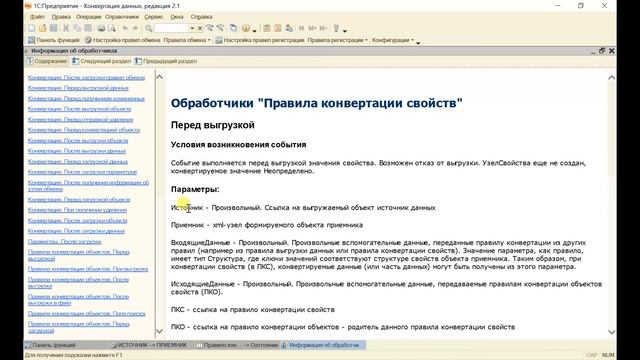 Конвертация данных 2.1. Урок 28. Использование запросов в обработчиках. смотреть онлайн
