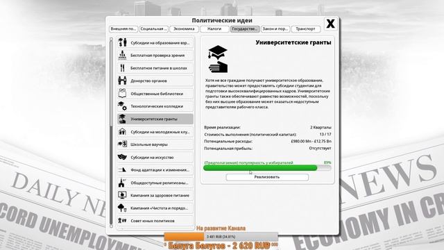 Democracy 3: Строим свободный рынок в Великобритании. смотреть онлайн