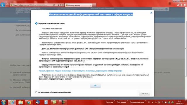 Перерегистрация заказчиков на Zakupki Gov Ru