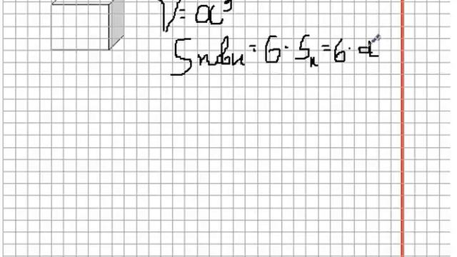 обєм і площа поверхні куба смотреть онлайн