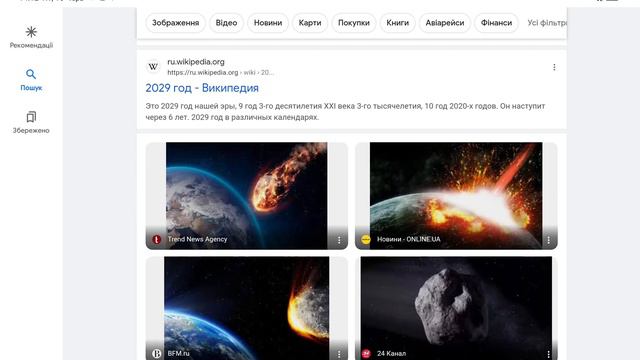 2029 рік 😨😨😰😨😰 смотреть онлайн