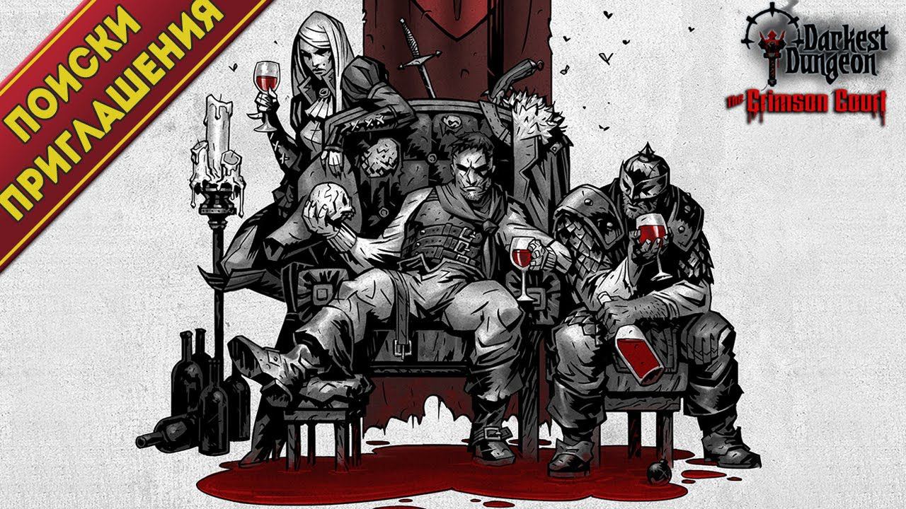 Darkest Dungeon: The Crimson Court. Приглашение во Внутренний Двор найдено!