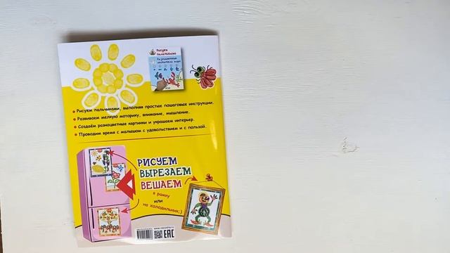 Творческая мастерская Мёдов Рисуем пальчиками КОМПЛЕКТ смотреть онлайн