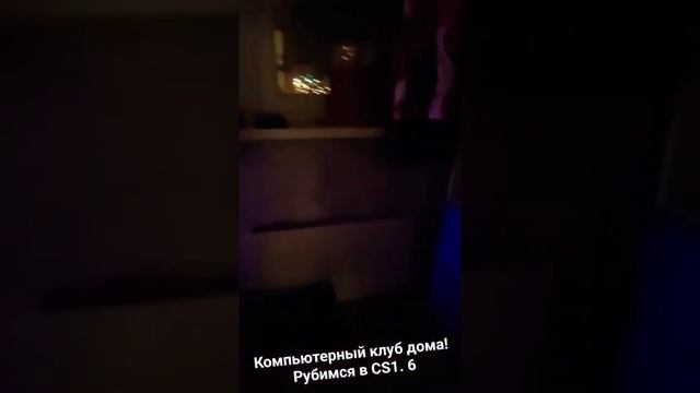 КОМПЬЮТЕРНЫЙ КЛУБ ДОМА!!! ЗАКАЗАЛ ДВА НАБОРА С ПРИБОРАМИ ДЛЯ КОМПА!!! +ПОДСВЕТКА! И ЗАПУСТИЛ CS1.6) смотреть онлайн