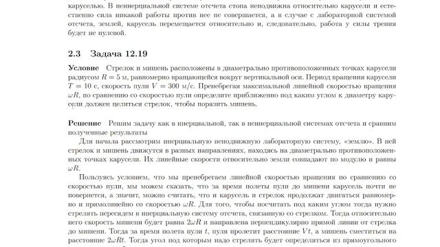 Семинар 12. Неинерциальные системы отсчета смотреть онлайн