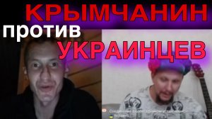 Крым против Украины! Крымчанин отжигает
