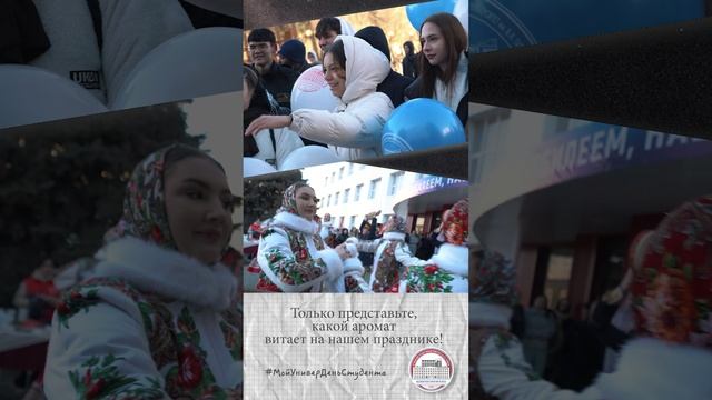 #МойУниверДеньСтудента смотреть онлайн