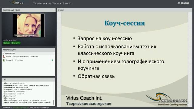 Живая коуч-сессия студентки Академии Коучинга Virtus Coach Int. смотреть онлайн