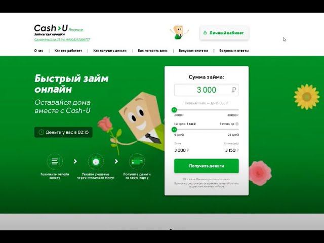 МФО Cash-U Finance - как подать заявку и личный кабинет