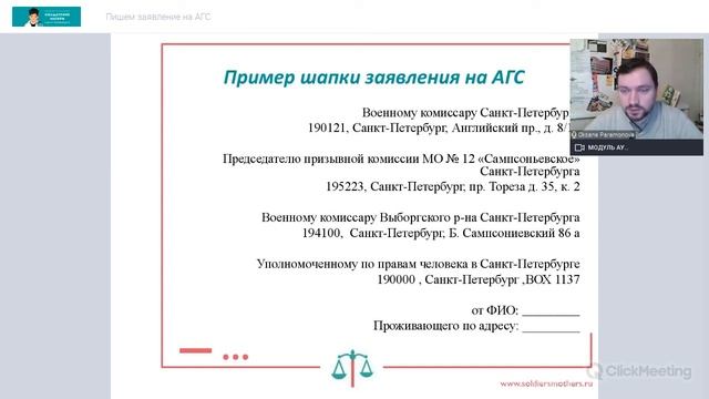 Пишем заявление на АГС 17 03 2021 смотреть онлайн