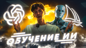 КАК УСТРОЕНА НЕЙРОСЕТЬ|ОБУЧЕНИЕ НЕЙРОСЕТИ|КАКАЯ НЕЙРОСЕТЬ СЧИТАЕТСЯ ОБУЧЕННОЙ!