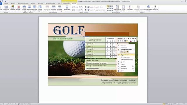 Уроки MS Word. Функции в таблицах Word смотреть онлайн