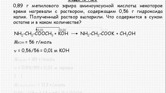 498 Органическая химия Азотсодержащие орнанические соединение Аминокислоты Задача №8 смотреть онлайн