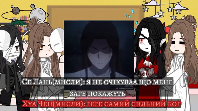 Реакція Благословениє Небожителей 5 часть✨ остання /Хуа Чен/Се Лань,Умин,Бай Лань смотреть онлайн