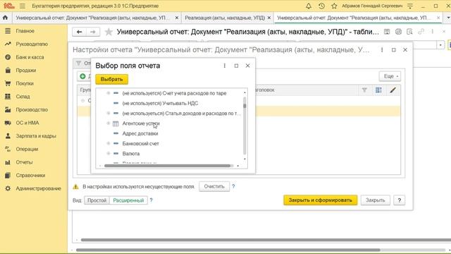 Универсальный отчет в программах 1С смотреть онлайн