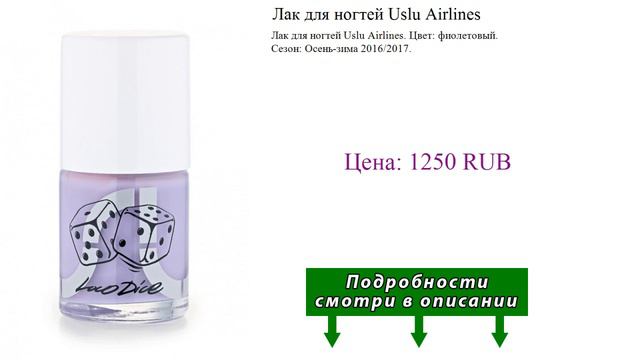 Лак для ногтей Uslu Airlines смотреть онлайн