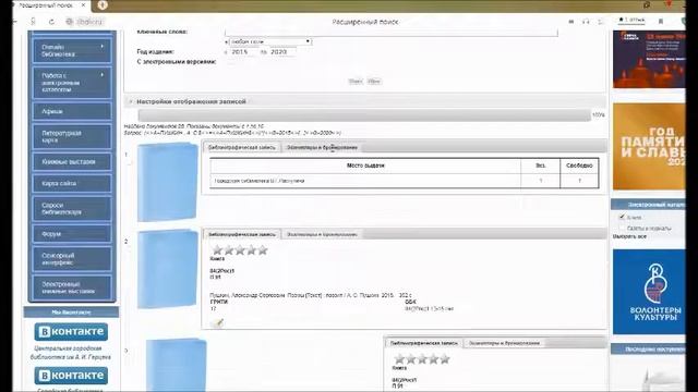 Видео-урок "Как найти книгу в электронном каталоге нашей библиотеки" смотреть онлайн