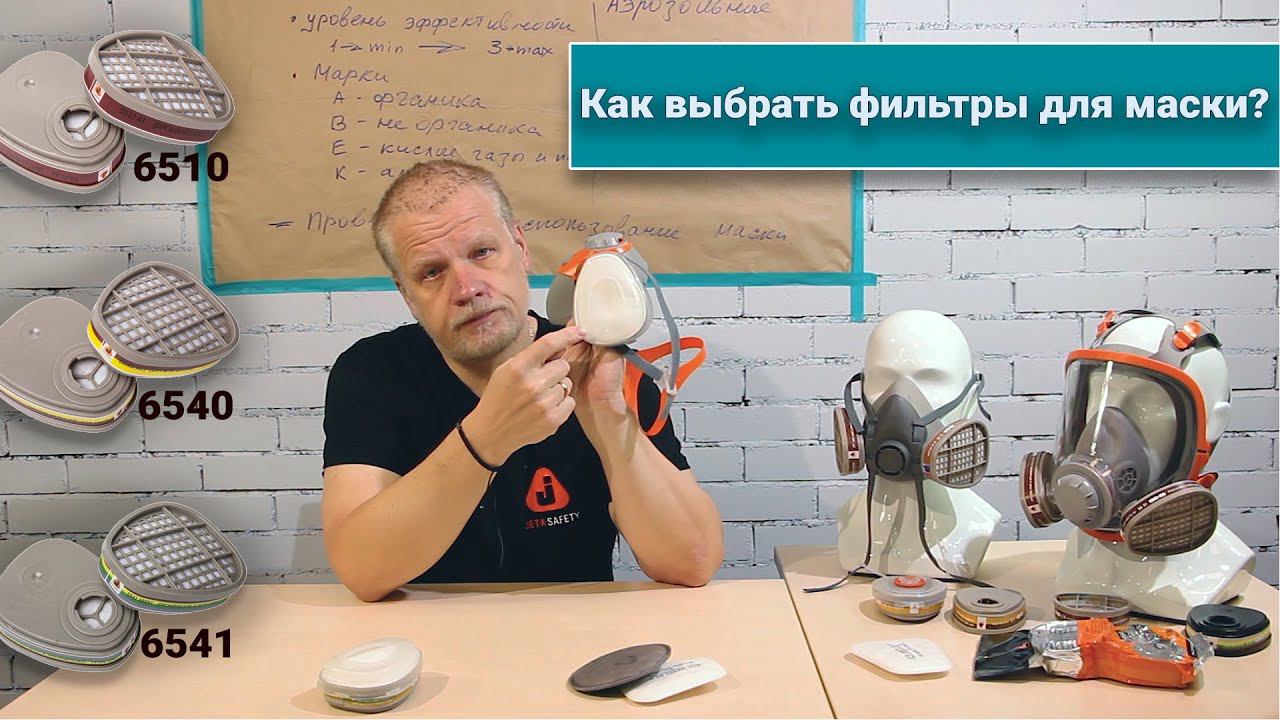 Как выбрать фильтры для маски? смотреть онлайн