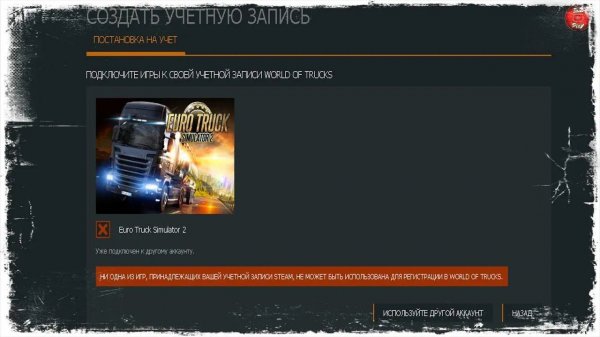 Проблема с World of Trucks ! РЕШЕНИЕ ЕСТЬ!!!