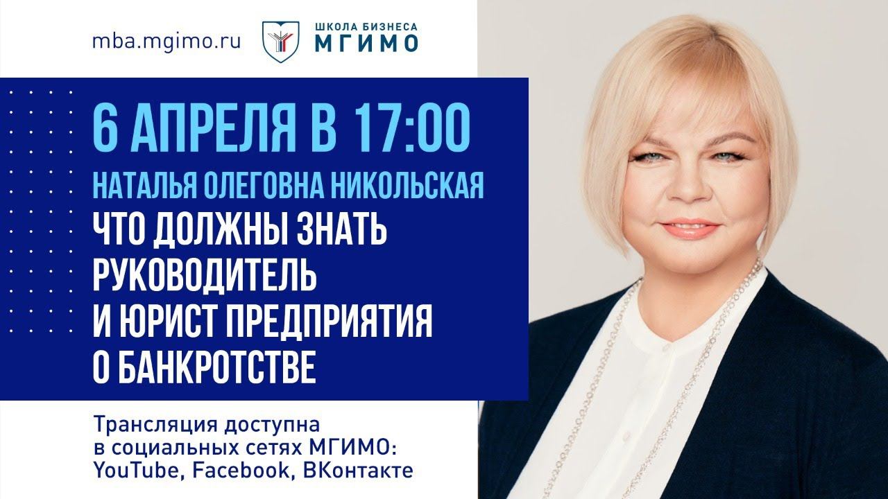О банкротстве предприятий. Лекция О.Н.Никольской смотреть онлайн