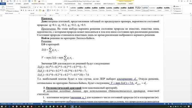 Методы оптимальных решений (МОР). Лекция 2. Системы поддержки принятия решений (СППР). Лекция 1. смотреть онлайн