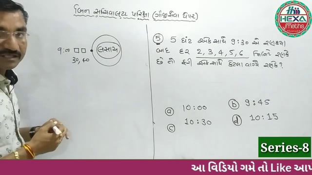 bin sachivalay clerk|બિન સચિવાલય ક્લાર્ક|ગણિત રિઝનિંગ|maths|Series-8|model paper|Old Paper Solution смотреть онлайн